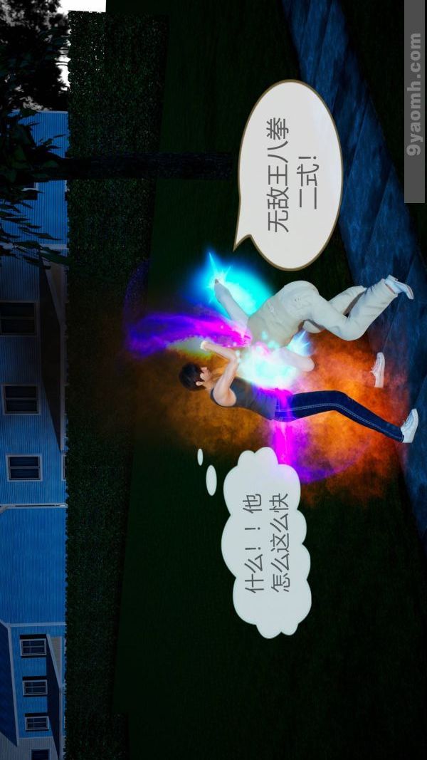 《[3D]色靈系統 番外》漫画 第10章-02話