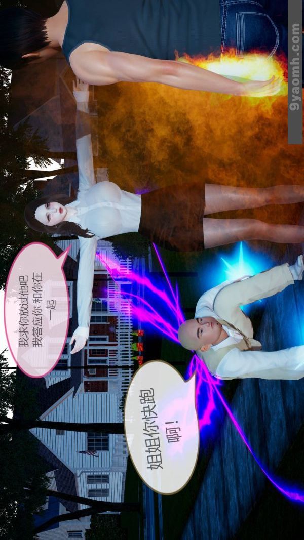 《[3D]色靈系統 番外》漫画 第10章-02話