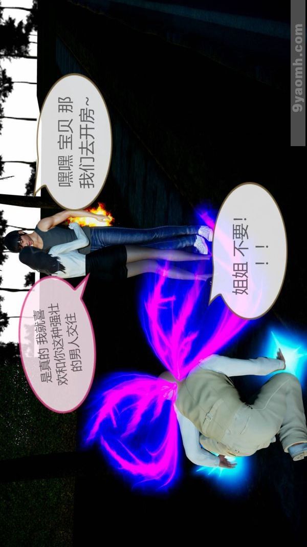 《[3D]色靈系統 番外》漫画 第10章-02話