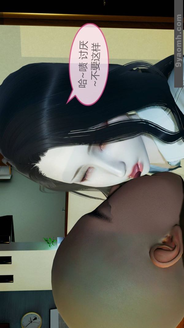 《[3D]色靈系統 番外》漫画 第10章-03話