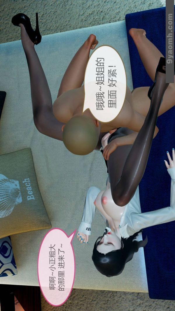 《[3D]色靈系統 番外》漫画 第10章-03話