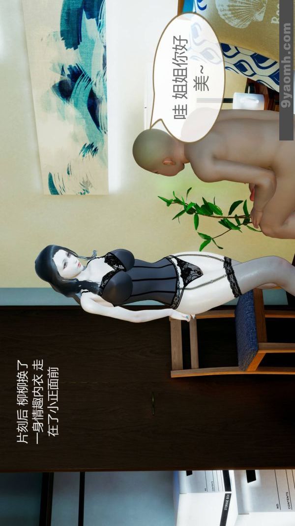《[3D]色靈系統 番外》漫画 第10章-04話