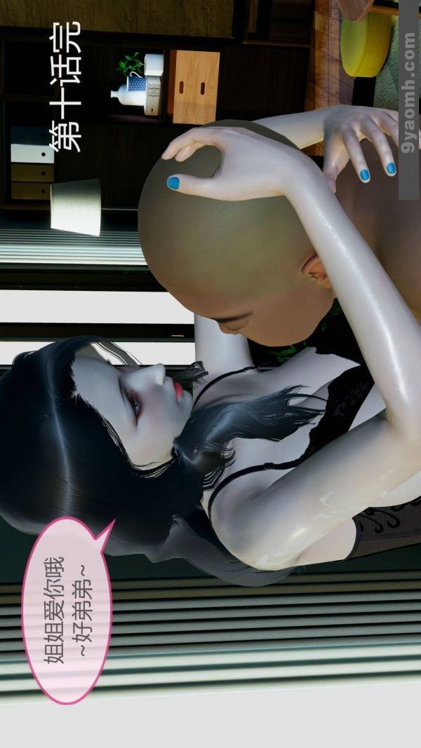 《[3D]色靈系統 番外》漫画 第10章-04話