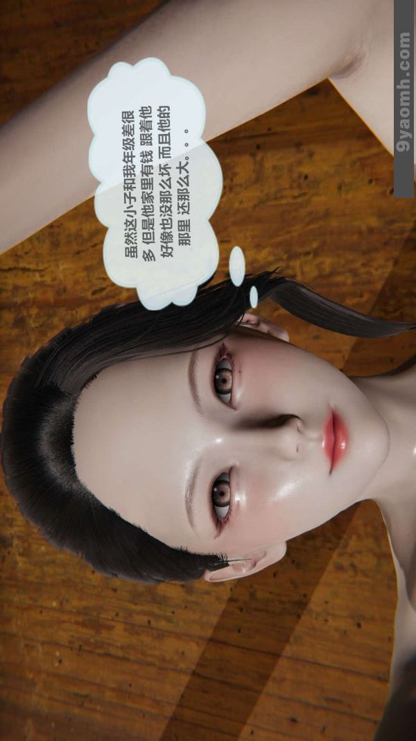 《[3D]色靈系統 番外》漫画 第01章-04話