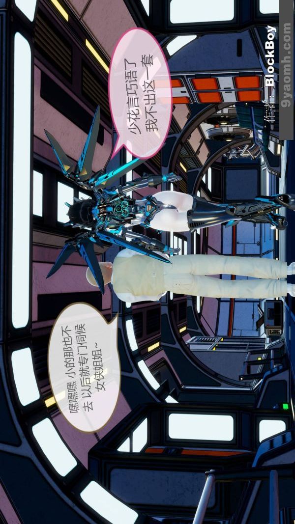 《[3D]色靈系統 番外》漫画 第11章-02話