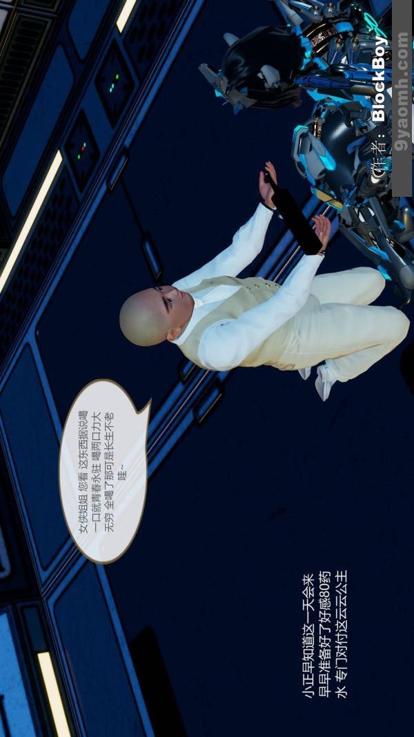 《[3D]色靈系統 番外》漫画 第11章-02話