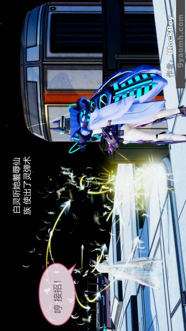 《[3D]色靈系統 番外》漫画 第11章-02話