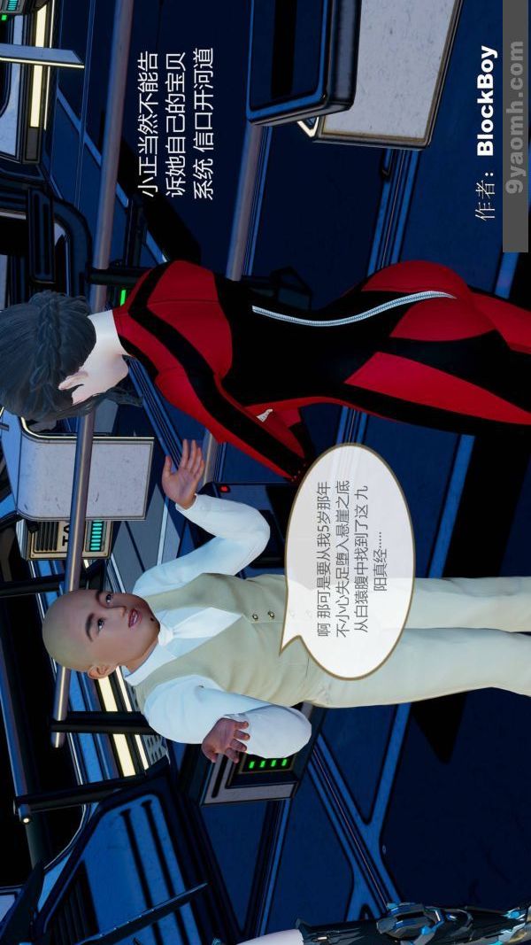 《[3D]色靈系統 番外》漫画 第11章-03話