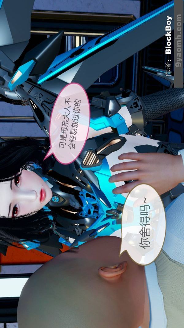 《[3D]色靈系統 番外》漫画 第11章-03話