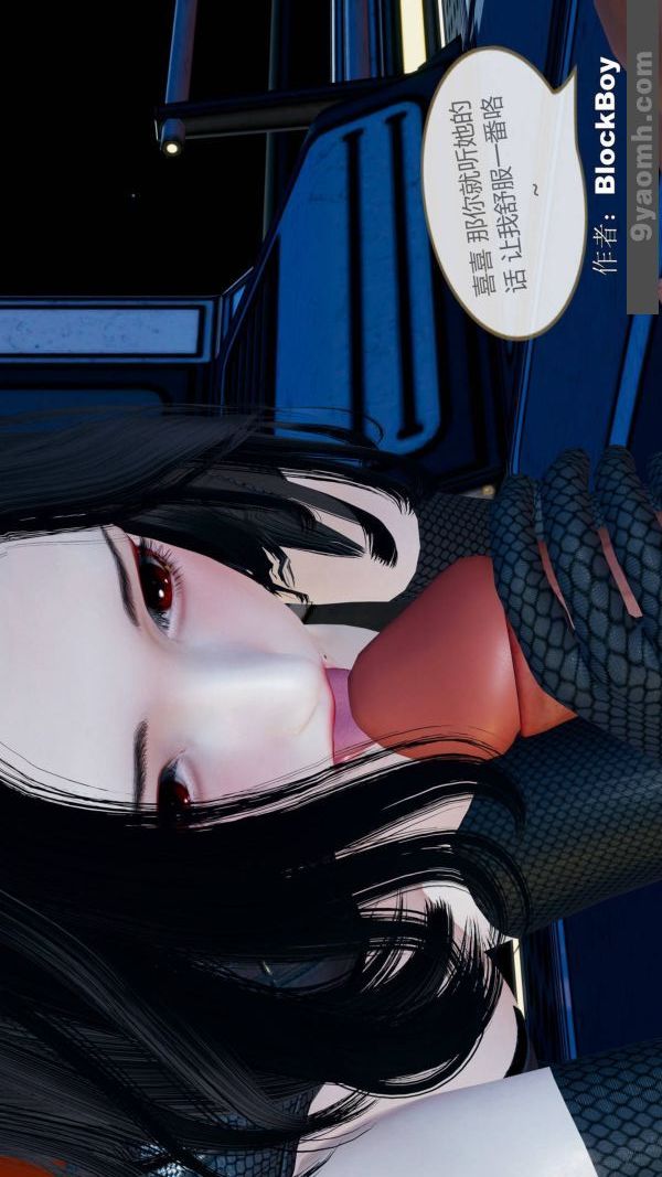 《[3D]色靈系統 番外》漫画 第11章-03話