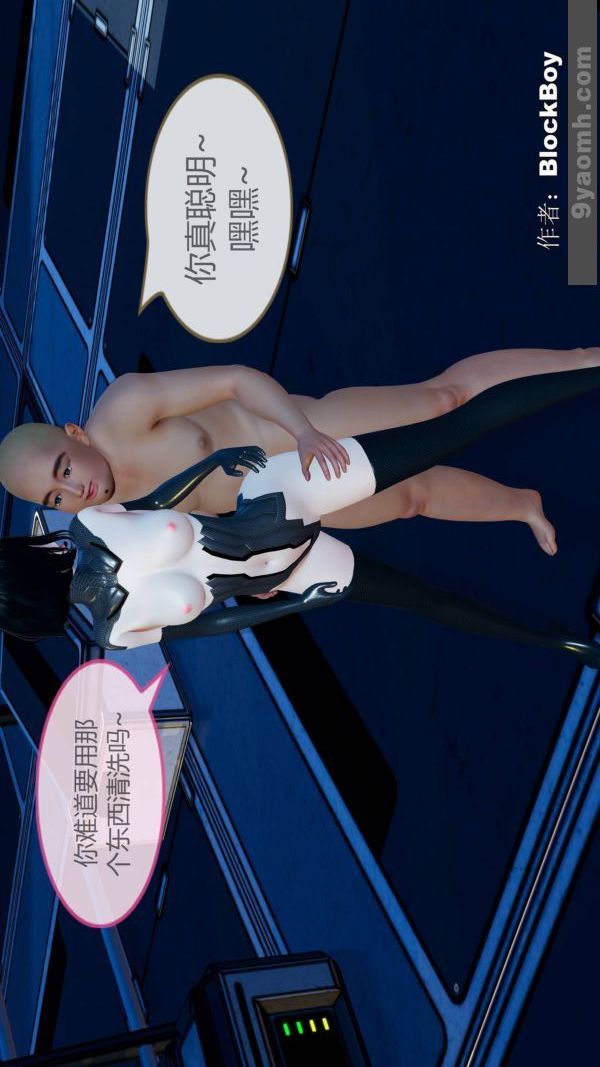 《[3D]色靈系統 番外》漫画 第11章-03話