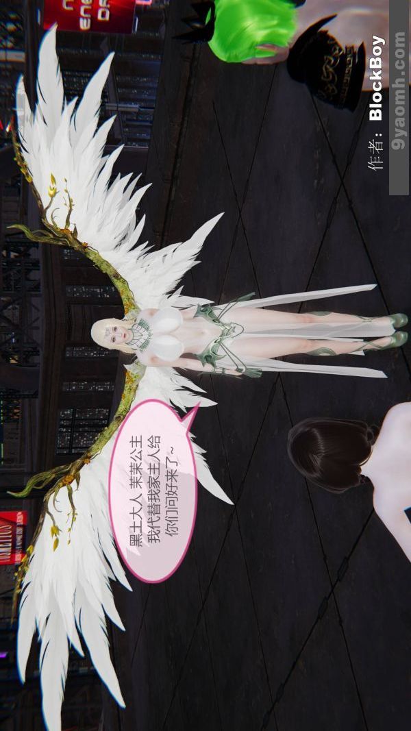 《[3D]色靈系統 番外》漫画 第11章-03話