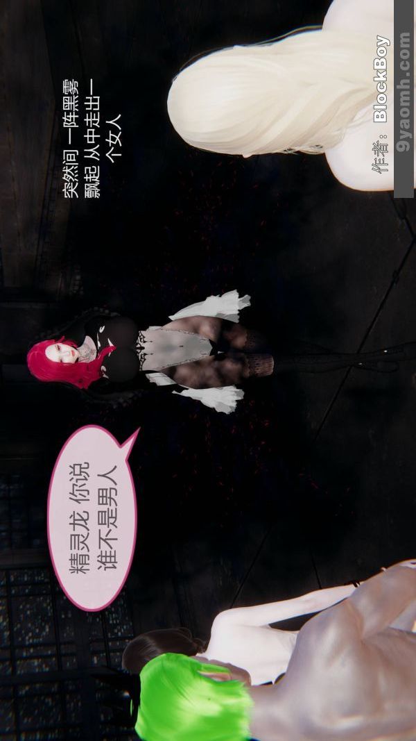 《[3D]色靈系統 番外》漫画 第11章-04話