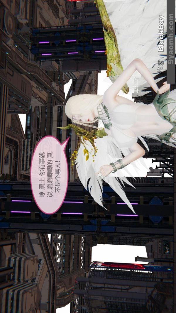《[3D]色靈系統 番外》漫画 第11章-04話