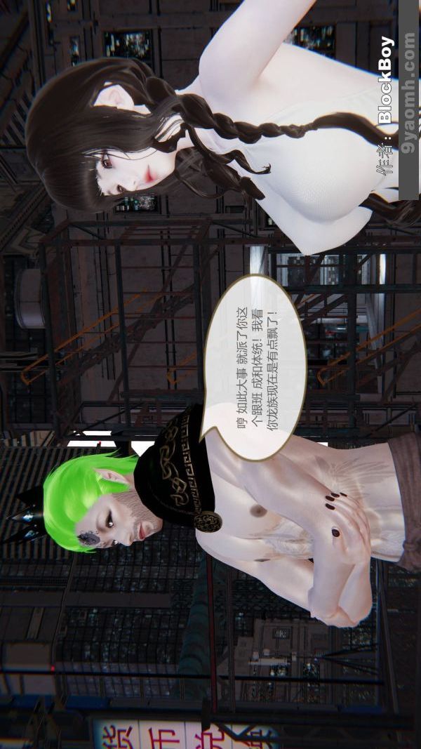 《[3D]色靈系統 番外》漫画 第11章-04話