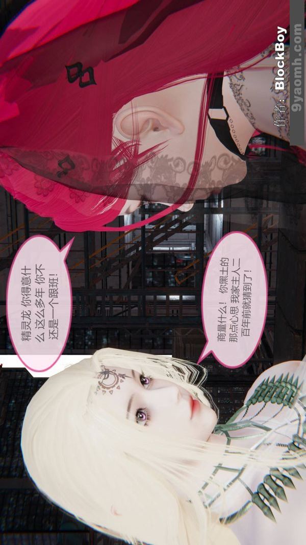 《[3D]色靈系統 番外》漫画 第11章-04話