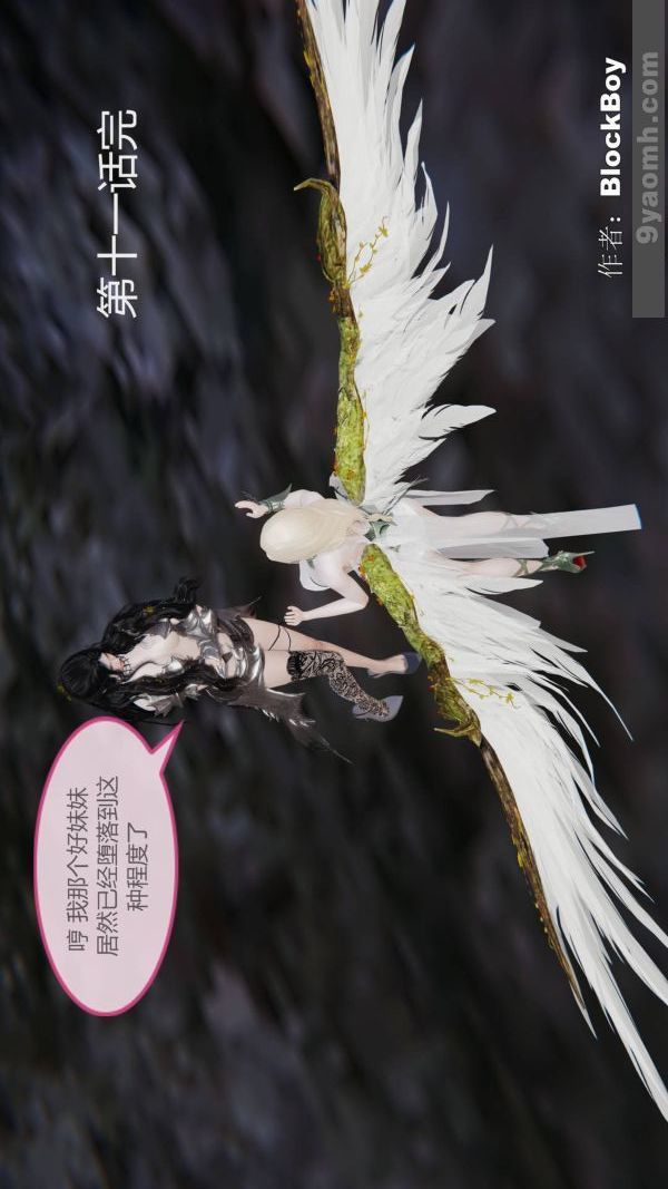 《[3D]色靈系統 番外》漫画 第11章-04話