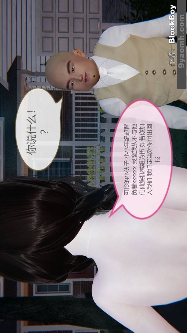 《[3D]色靈系統 番外》漫画 第12章-03話