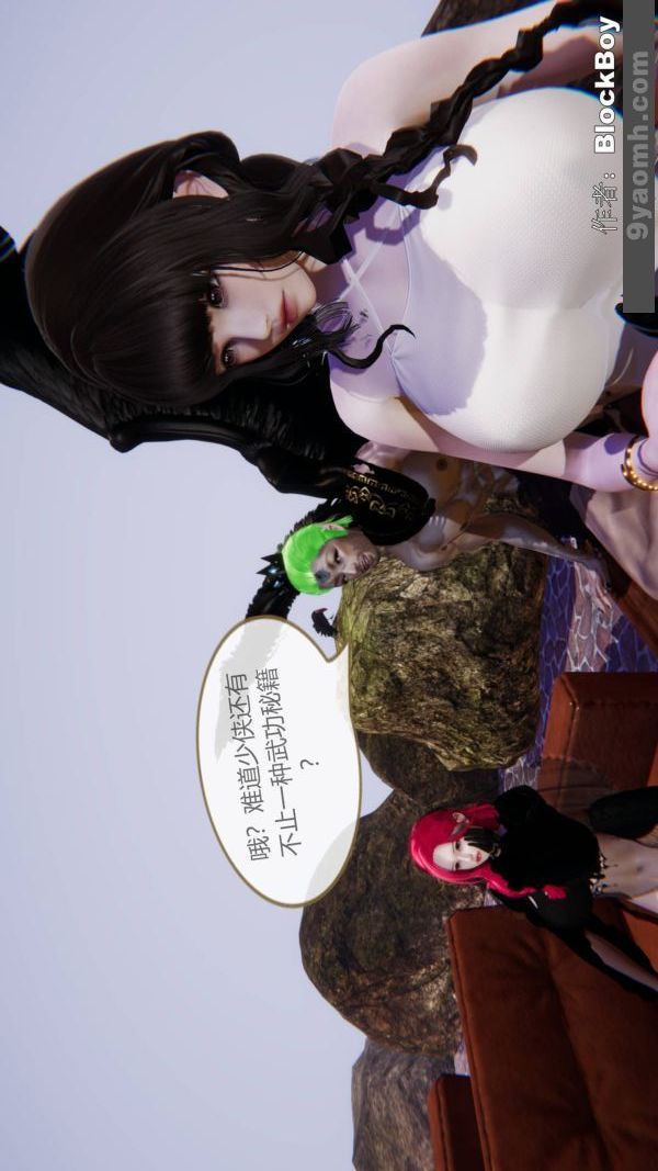 《[3D]色靈系統 番外》漫画 第12章-03話