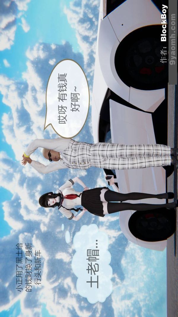 《[3D]色靈系統 番外》漫画 第12章-03話