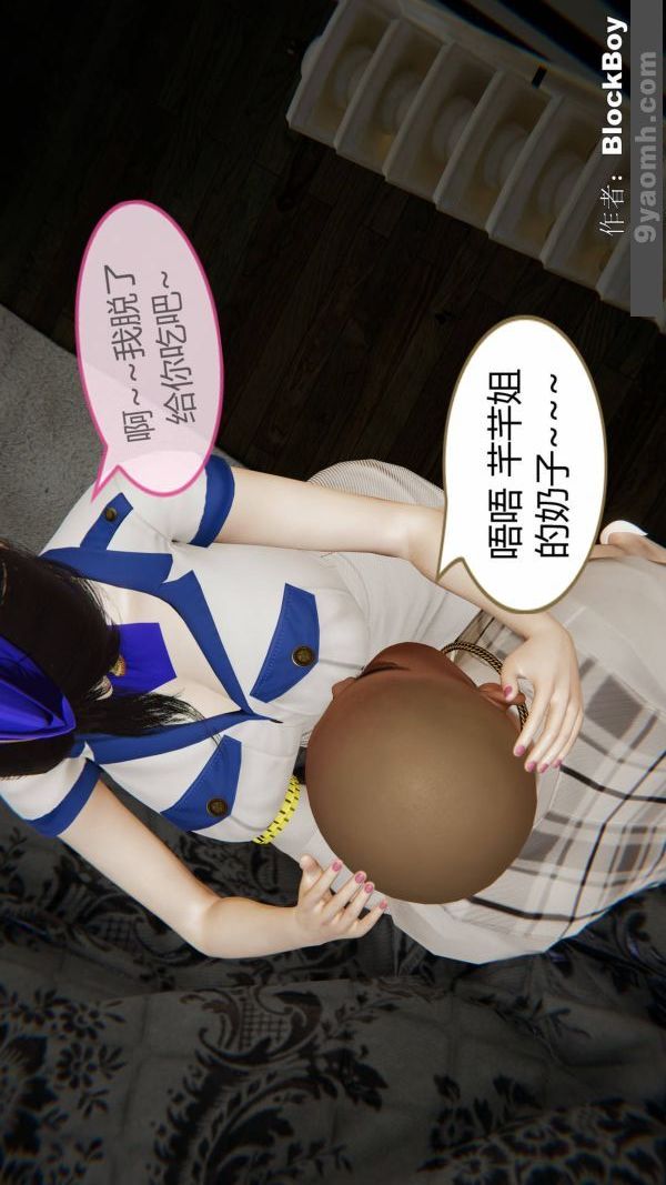 《[3D]色靈系統 番外》漫画 第13章-02話