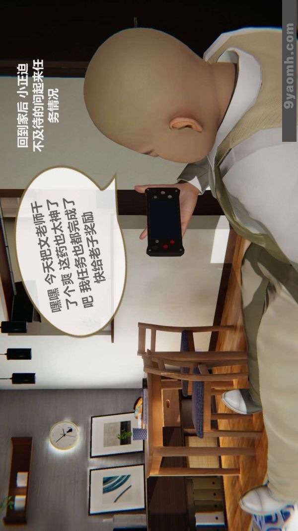 《[3D]色靈系統 番外》漫画 第02章-01話