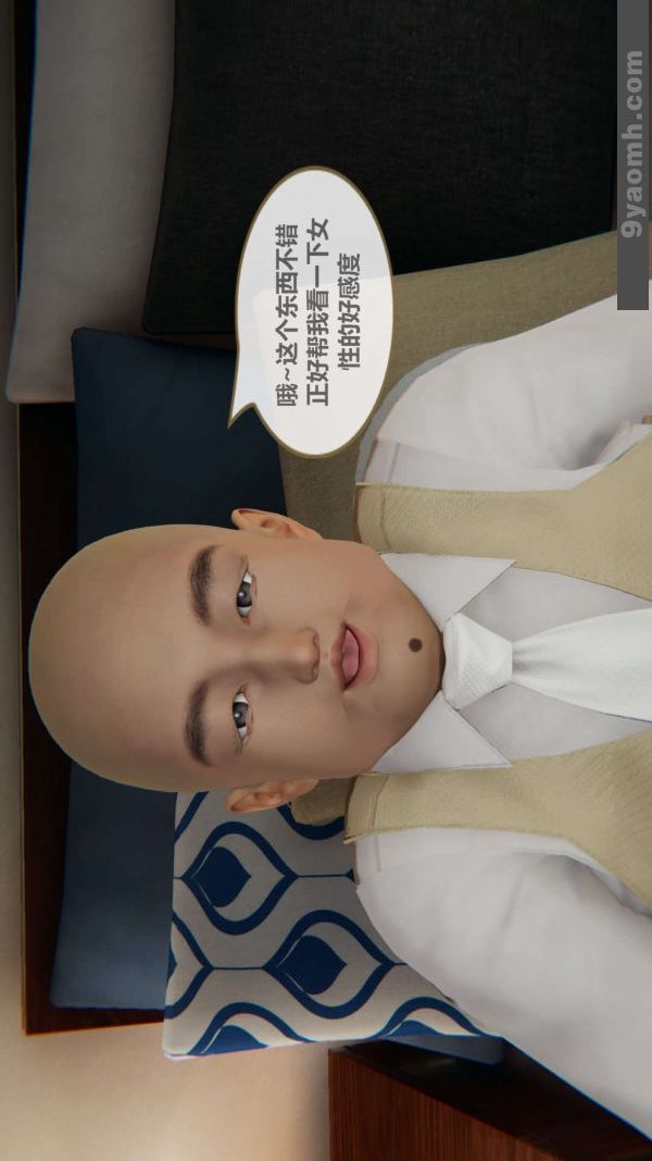 《[3D]色靈系統 番外》漫画 第02章-01話