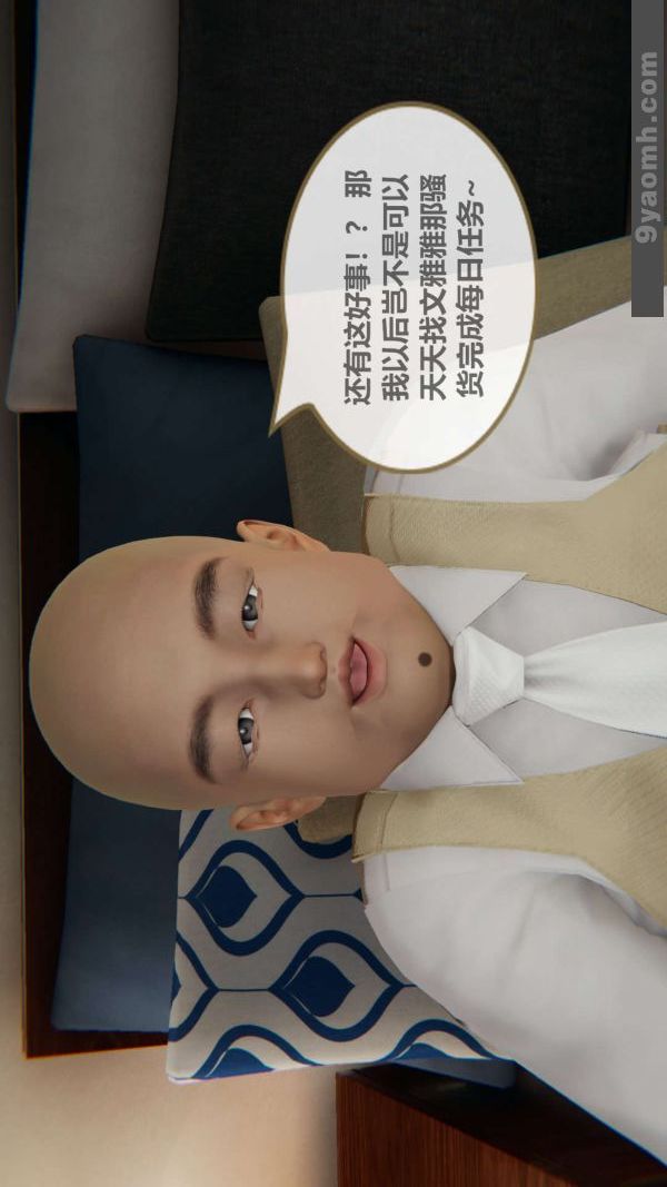 《[3D]色靈系統 番外》漫画 第02章-01話