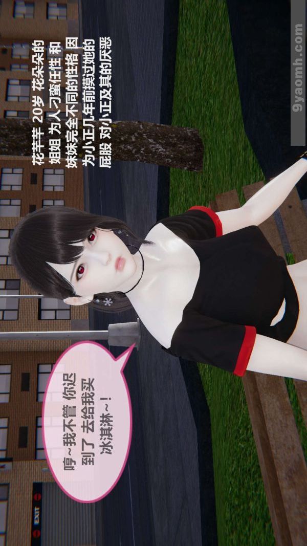 《[3D]色靈系統 番外》漫画 第02章-01話