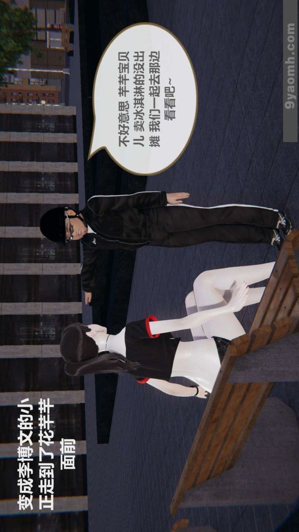 《[3D]色靈系統 番外》漫画 第02章-01話