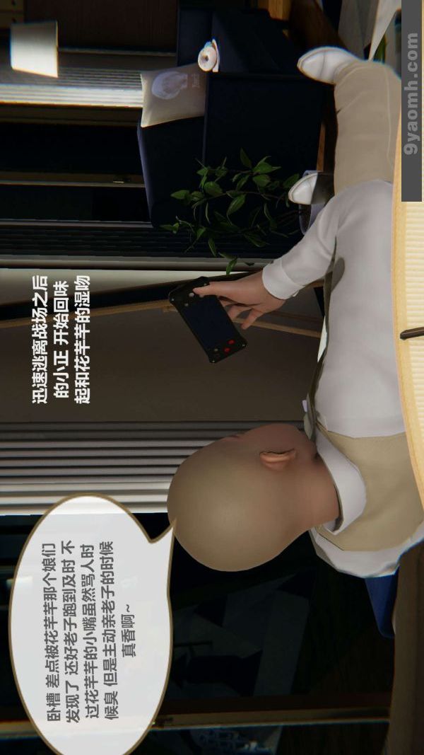 《[3D]色靈系統 番外》漫画 第02章-01話