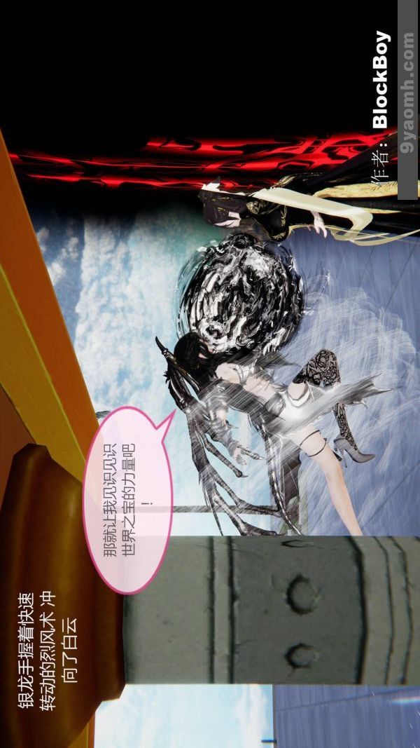 《[3D]色靈系統 番外》漫画 第14章-02話