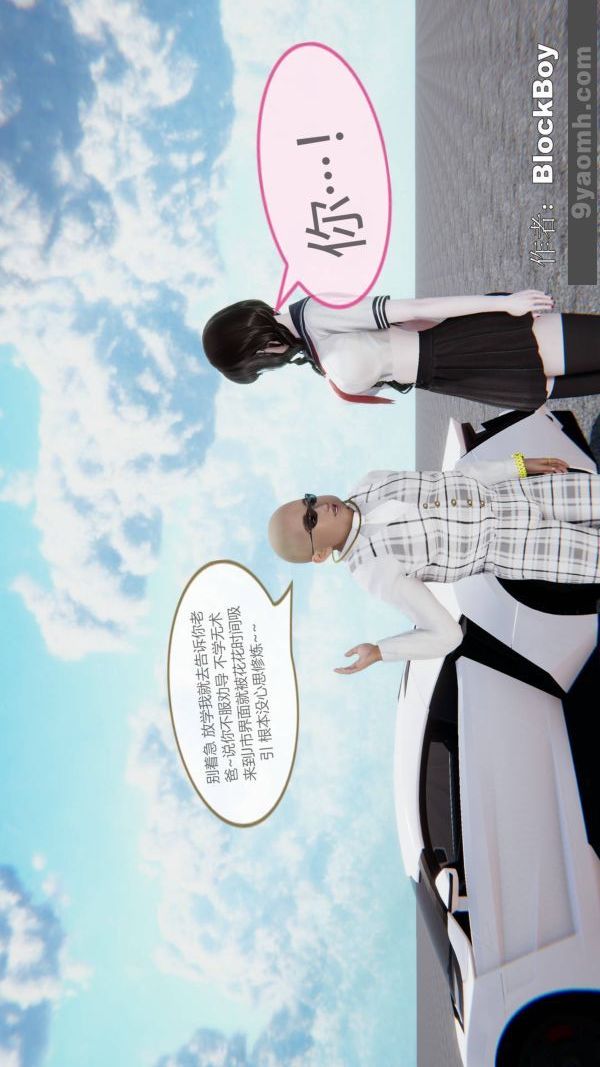 《[3D]色靈系統 番外》漫画 第14章-03話