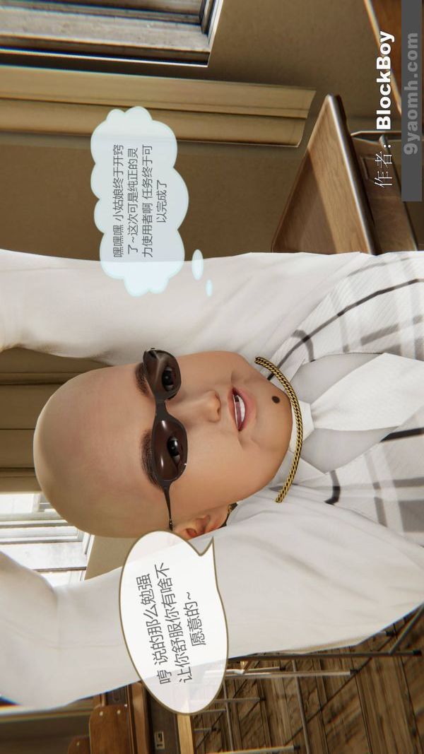 《[3D]色靈系統 番外》漫画 第14章-03話