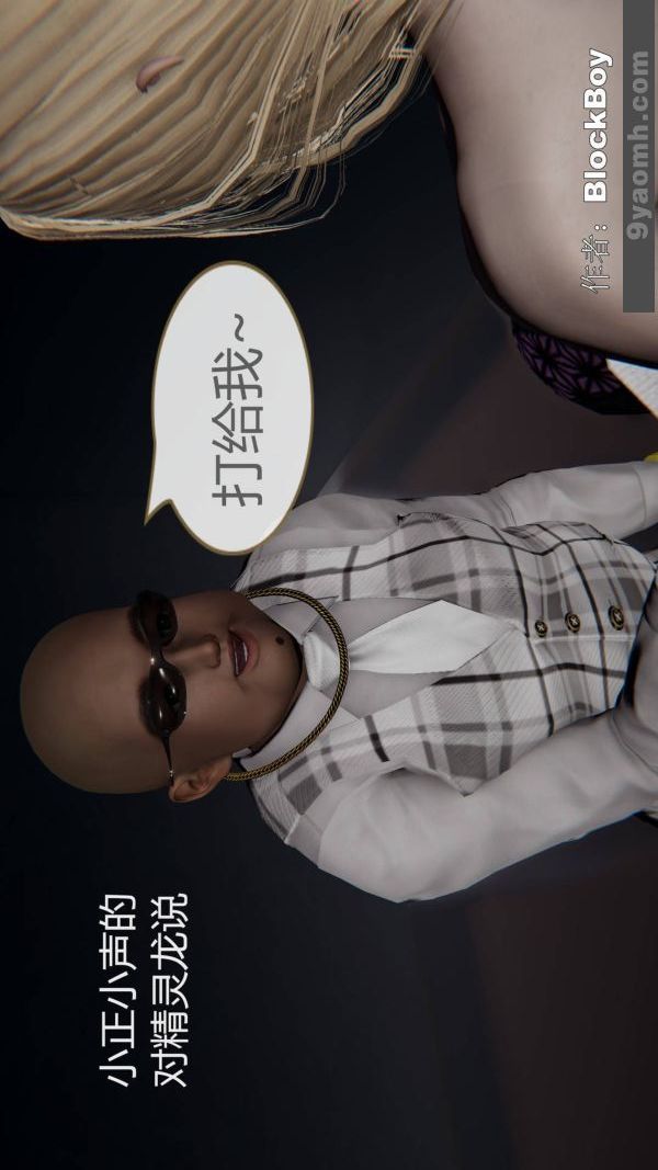 《[3D]色靈系統 番外》漫画 第15章-02話