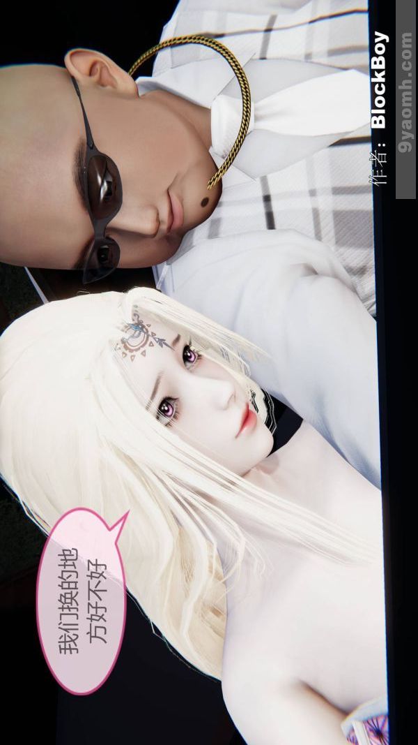 《[3D]色靈系統 番外》漫画 第15章-03話