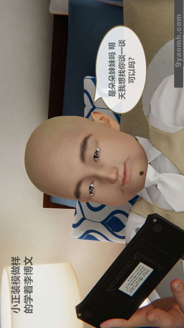 《[3D]色靈系統 番外》漫画 第02章-02話
