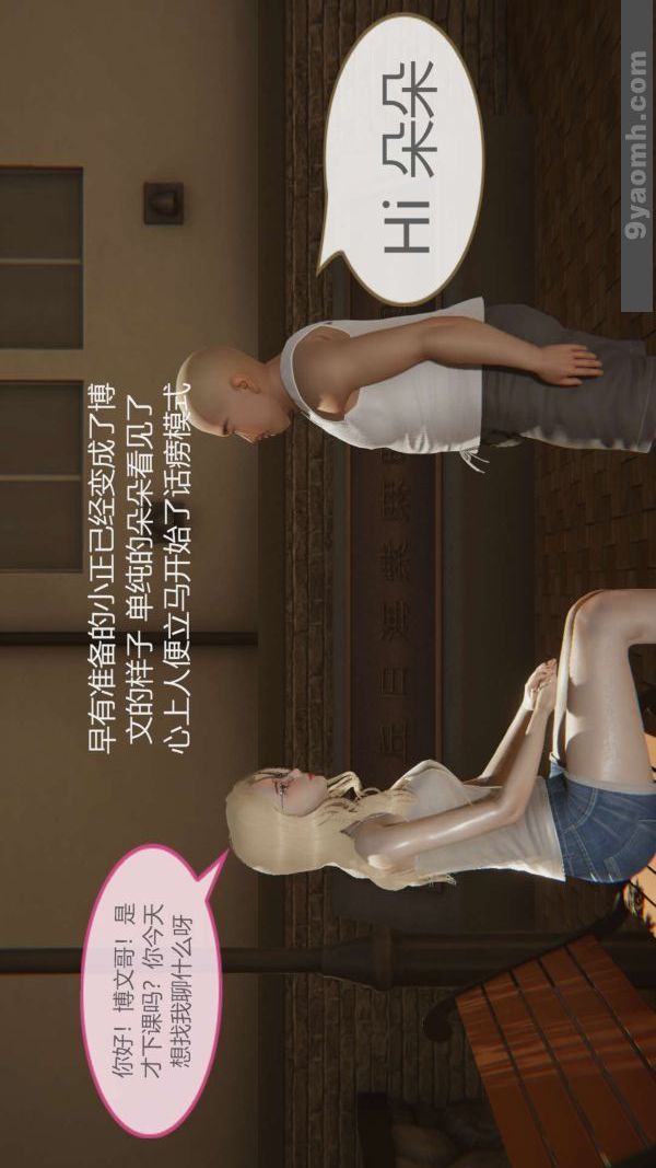 《[3D]色靈系統 番外》漫画 第02章-02話