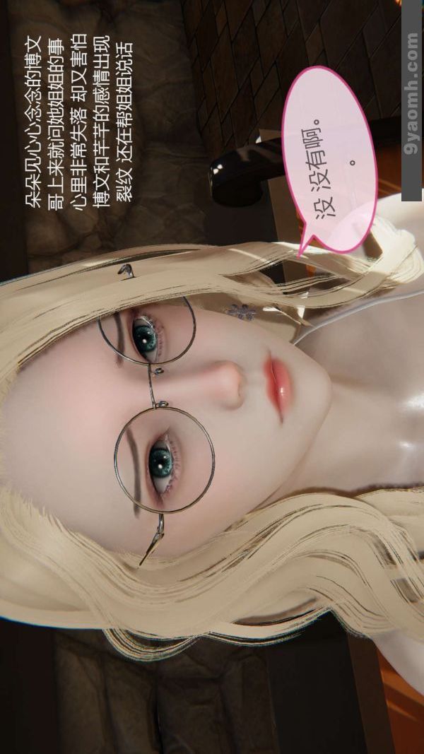 《[3D]色靈系統 番外》漫画 第02章-02話