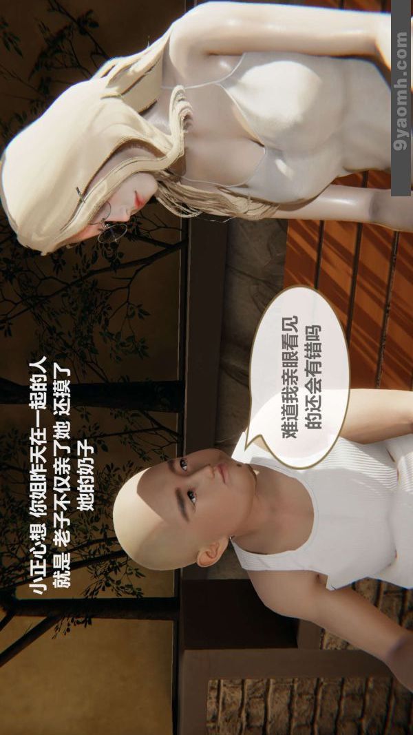 《[3D]色靈系統 番外》漫画 第02章-02話