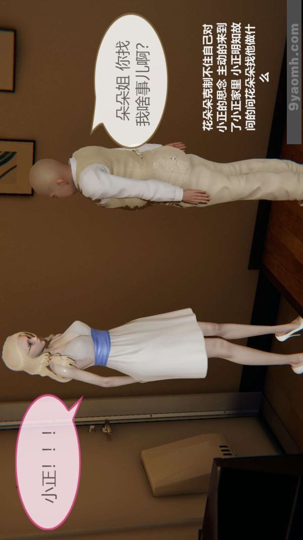 《[3D]色靈系統 番外》漫画 第02章-02話