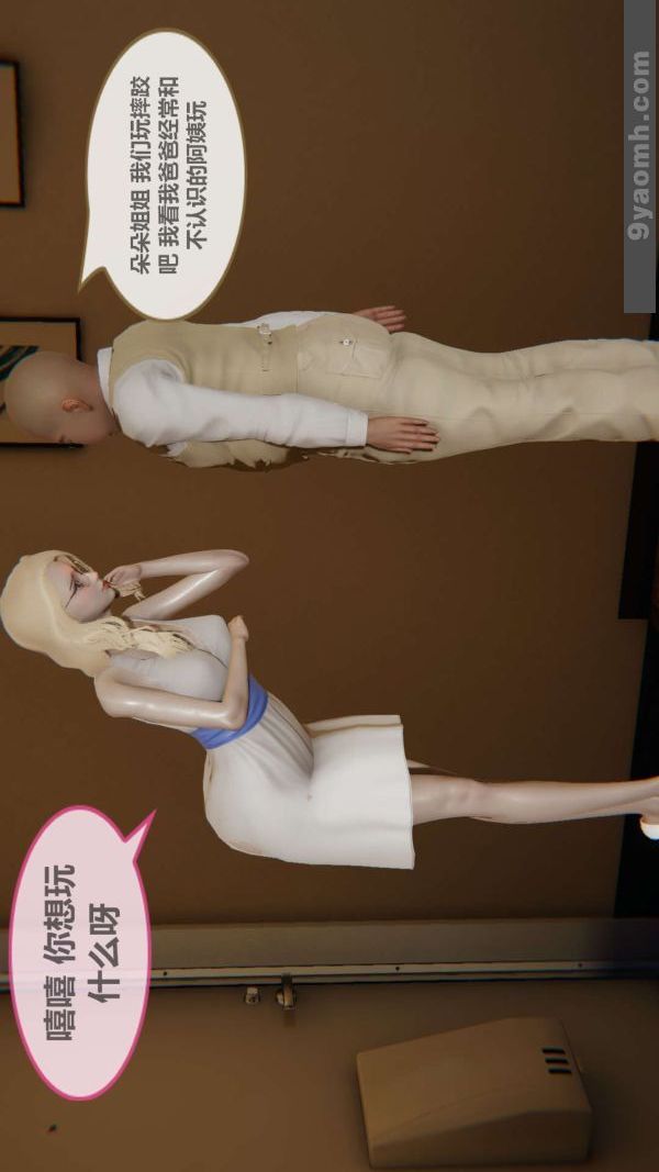 《[3D]色靈系統 番外》漫画 第02章-02話