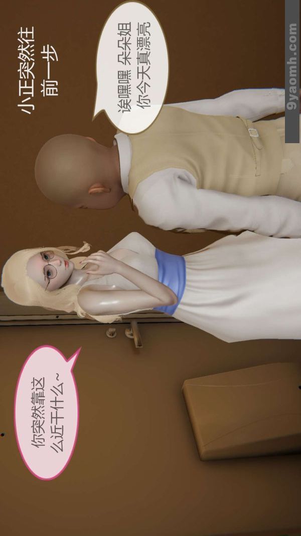 《[3D]色靈系統 番外》漫画 第02章-02話