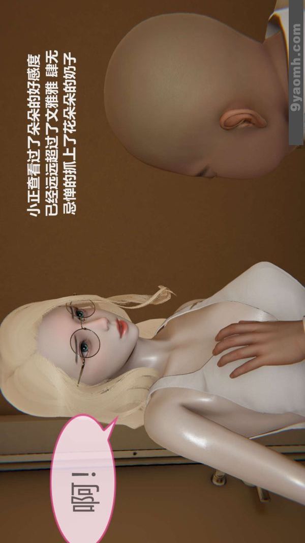 《[3D]色靈系統 番外》漫画 第02章-02話