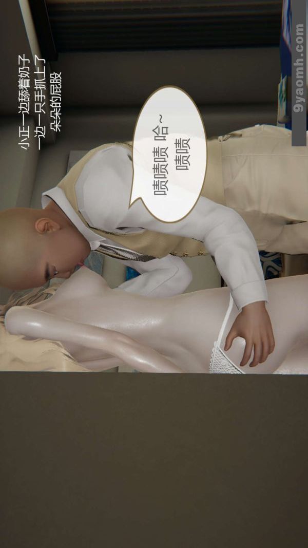 《[3D]色靈系統 番外》漫画 第02章-02話