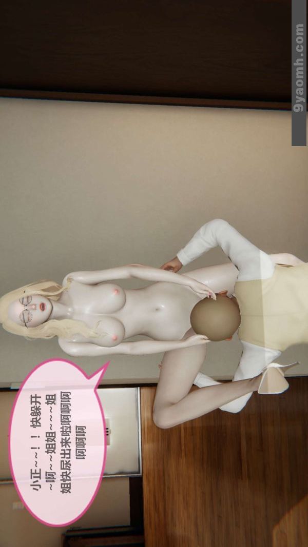 《[3D]色靈系統 番外》漫画 第02章-02話