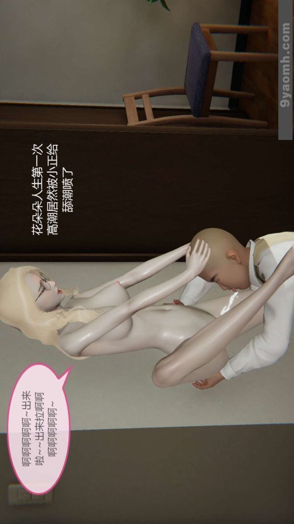 《[3D]色靈系統 番外》漫画 第02章-02話