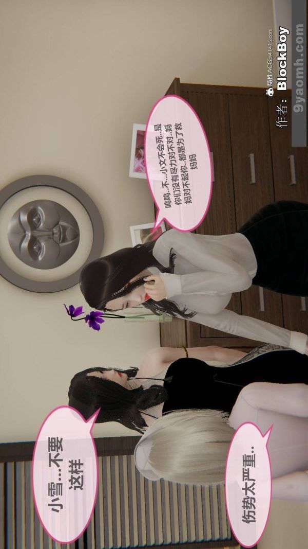 《[3D]色靈系統 番外》漫画 番外-花都篇1