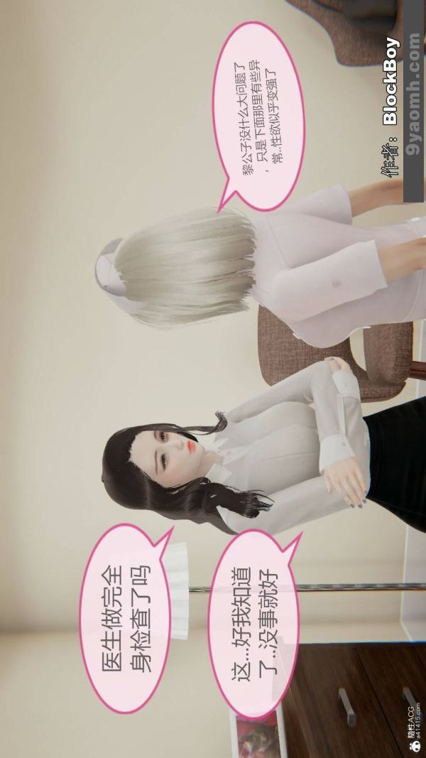 《[3D]色靈系統 番外》漫画 番外-花都篇1