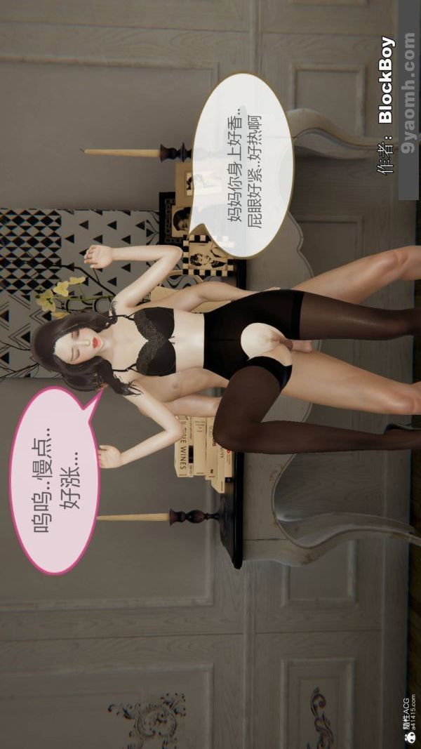 《[3D]色靈系統 番外》漫画 番外-花都篇2